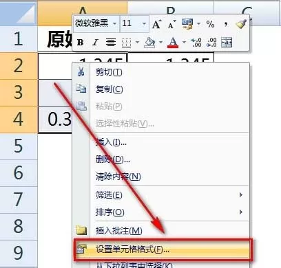 在excel表格中怎样将数字保留两位小数点?