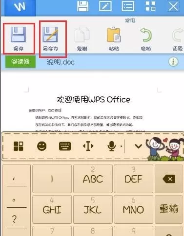 手机版wps如何修改文档?wps修改文档的方法