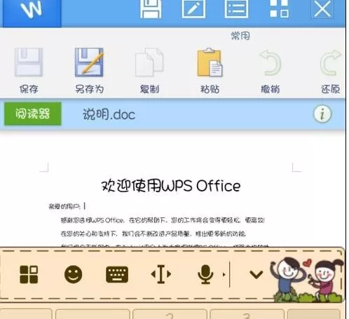 手机版wps如何修改文档?wps修改文档的方法