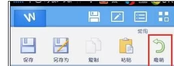 手机版wps如何修改文档?wps修改文档的方法