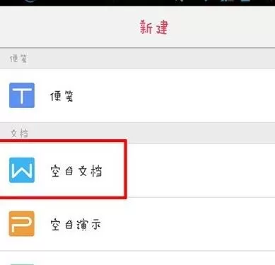 手机版wps如何修改文档?wps修改文档的方法