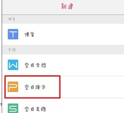 手机版wps如何修改文档?wps修改文档的方法