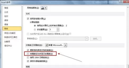 如何在Excel中设置数据精度?在Excel中设置数据精度的教程
