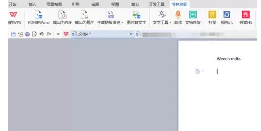 wps如何开启护眼模式?wps开启护眼模式的具体操作