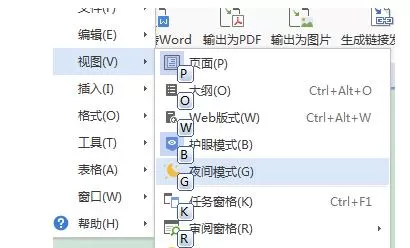 wps如何开启护眼模式?wps开启护眼模式的具体操作
