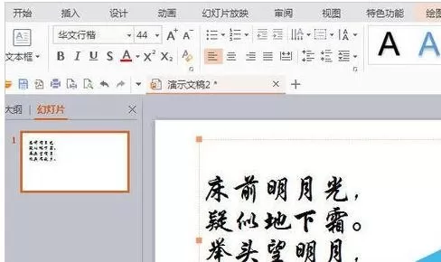 wps演示怎样使用朗读功能?wps演示使用朗读功能教程