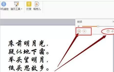 wps演示怎样使用朗读功能?wps演示使用朗读功能教程