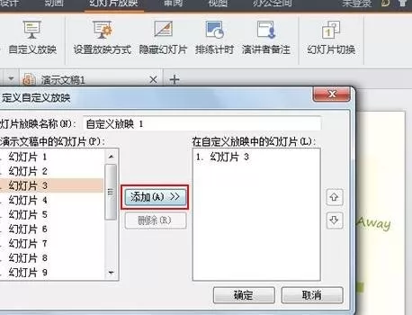 WPS演示如何设置自定义放映?WPS演示设置自定义放映教程