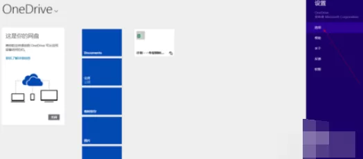 怎么关闭OneDrive的同步服务?OneDrive同步服务的关闭方法