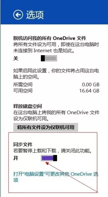 怎么关闭OneDrive的同步服务?OneDrive同步服务的关闭方法