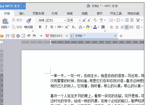 Wps2016怎样设置个性页眉页脚？