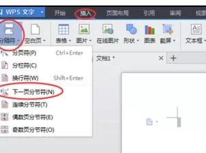 wps2016怎样设置文档不同页眉?设置文档不同页眉教程