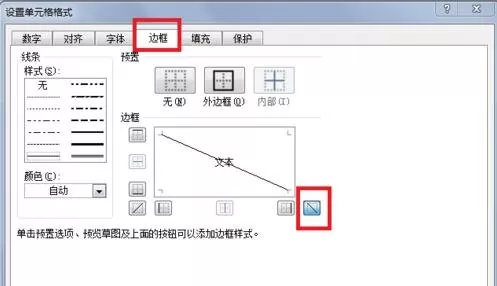 怎么在excel中绘制长斜线?在excel中绘制长斜线的教程