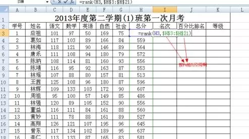 在excel表格中按成绩排名的具体方法 如何在excel表格中按成绩排名