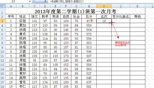 在excel表格中按成绩排名的具体方法 如何在excel表格中按成绩排名