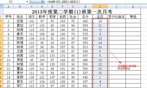 在excel表格中按成绩排名的具体方法 如何在excel表格中按成绩排名