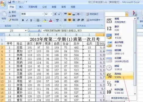 在excel表格中按成绩排名的具体方法 如何在excel表格中按成绩排名