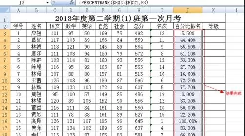 在excel表格中按成绩排名的具体方法 如何在excel表格中按成绩排名