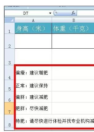 怎么在Excel中制作身高体重计算器?Excel制作身高体重计算器的教程