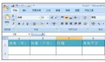 怎么在Excel中制作身高体重计算器?Excel制作身高体重计算器的教程