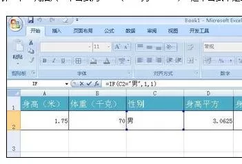 怎么在Excel中制作身高体重计算器?Excel制作身高体重计算器的教程