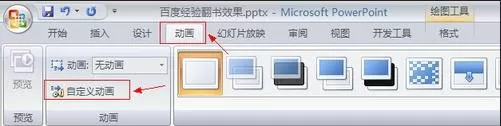 ppt如何制作翻书动画效果?ppt制作翻书动画效果教程