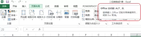 在excel2016中将二维表转换成一维表的具体操作