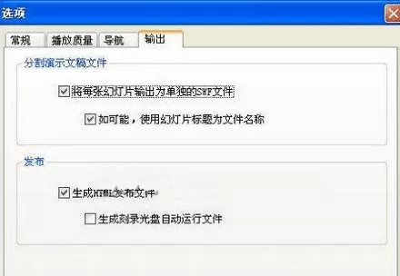 如何把ppt演示文稿转为flash文件?