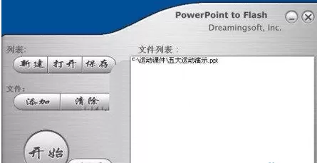 如何把ppt演示文稿转为flash文件？