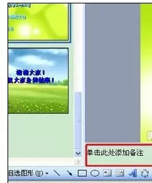 怎样在ppt中添加备注?在ppt中添加备注教程