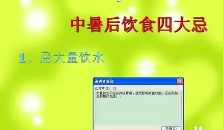 怎样在ppt中添加备注?在ppt中添加备注教程