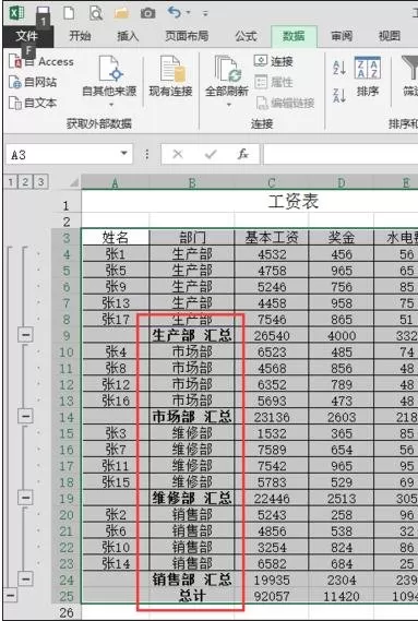 怎么在excel中按照部门进行汇总?在excel中按照部门进行汇总的教程