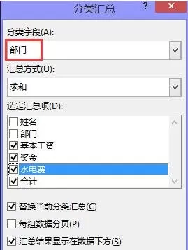 怎么在excel中按照部门进行汇总?在excel中按照部门进行汇总的教程