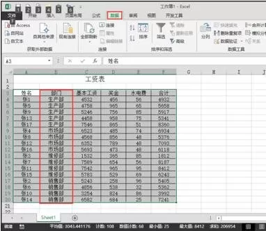怎么在excel中按照部门进行汇总?在excel中按照部门进行汇总的教程