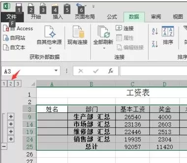 怎么在excel中按照部门进行汇总?在excel中按照部门进行汇总的教程