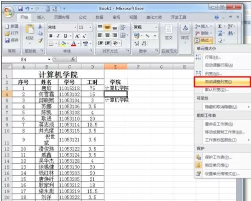怎么在excel录入数据过长时设置宽度自动调整?