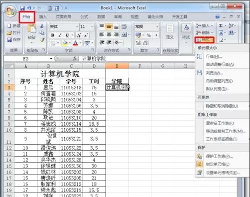 怎么在excel录入数据过长时设置宽度自动调整?