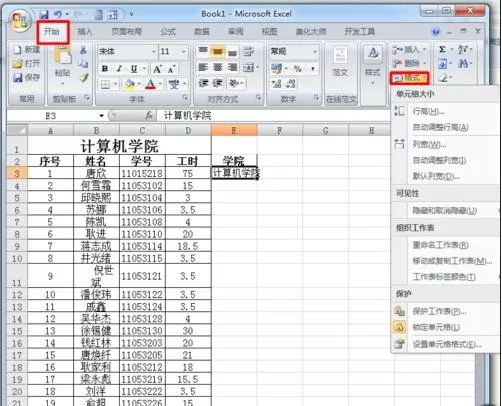 怎么在excel录入数据过长时设置宽度自动调整?