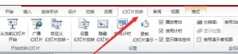 ppt演示如何添加旁白?ppt演示添加旁白的具体操作