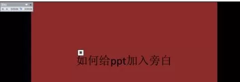 ppt演示如何添加旁白?ppt演示添加旁白的具体操作