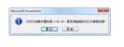 ppt怎样设置自动翻页播放效果?ppt设置自动翻页播放效果教程