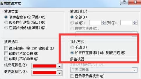 ppt怎样设置自动翻页播放效果?ppt设置自动翻页播放效果教程