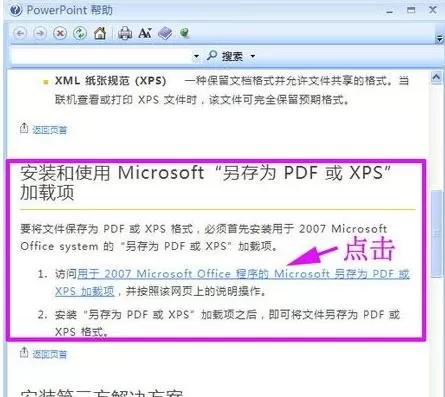 ppt怎样保存为pdf?ppt保存为pdf的具体操作