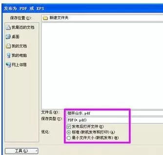 ppt怎样保存为pdf?ppt保存为pdf的具体操作