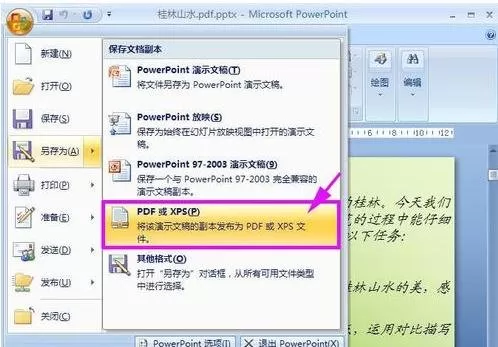 ppt怎样保存为pdf?ppt保存为pdf的具体操作