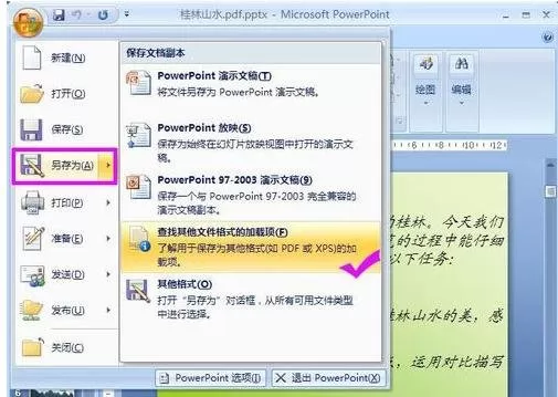 ppt怎样保存为pdf?ppt保存为pdf的具体操作