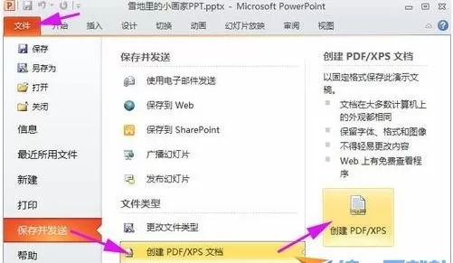 ppt怎样保存为pdf?ppt保存为pdf的具体操作