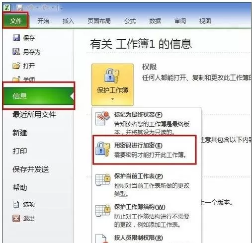 怎么在excel中设置密码保护?在excel中设置密码保护的教程