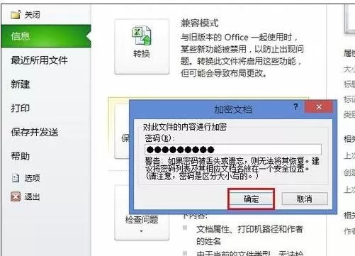 怎么在excel中设置密码保护?在excel中设置密码保护的教程