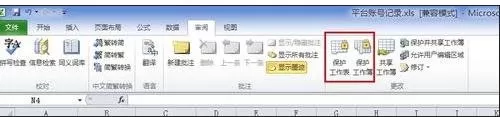 怎么在excel中设置密码保护?在excel中设置密码保护的教程